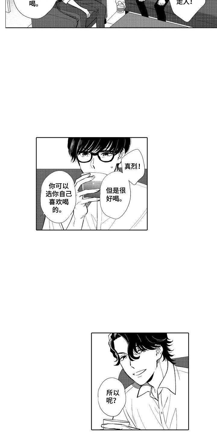 《另类解压》第7章喝一杯 第3页