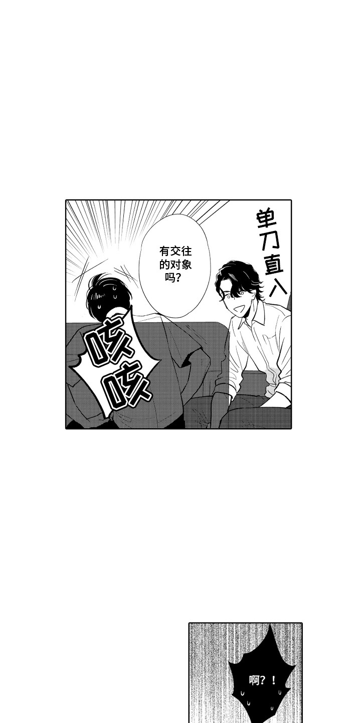 《另类解压》第7章喝一杯 第4页