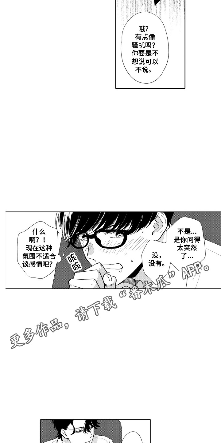 《另类解压》第7章喝一杯 第5页