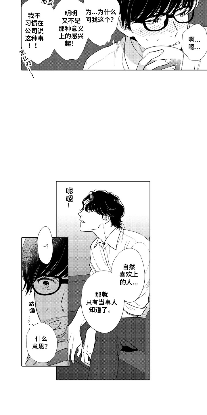 《另类解压》第7章喝一杯 第7页