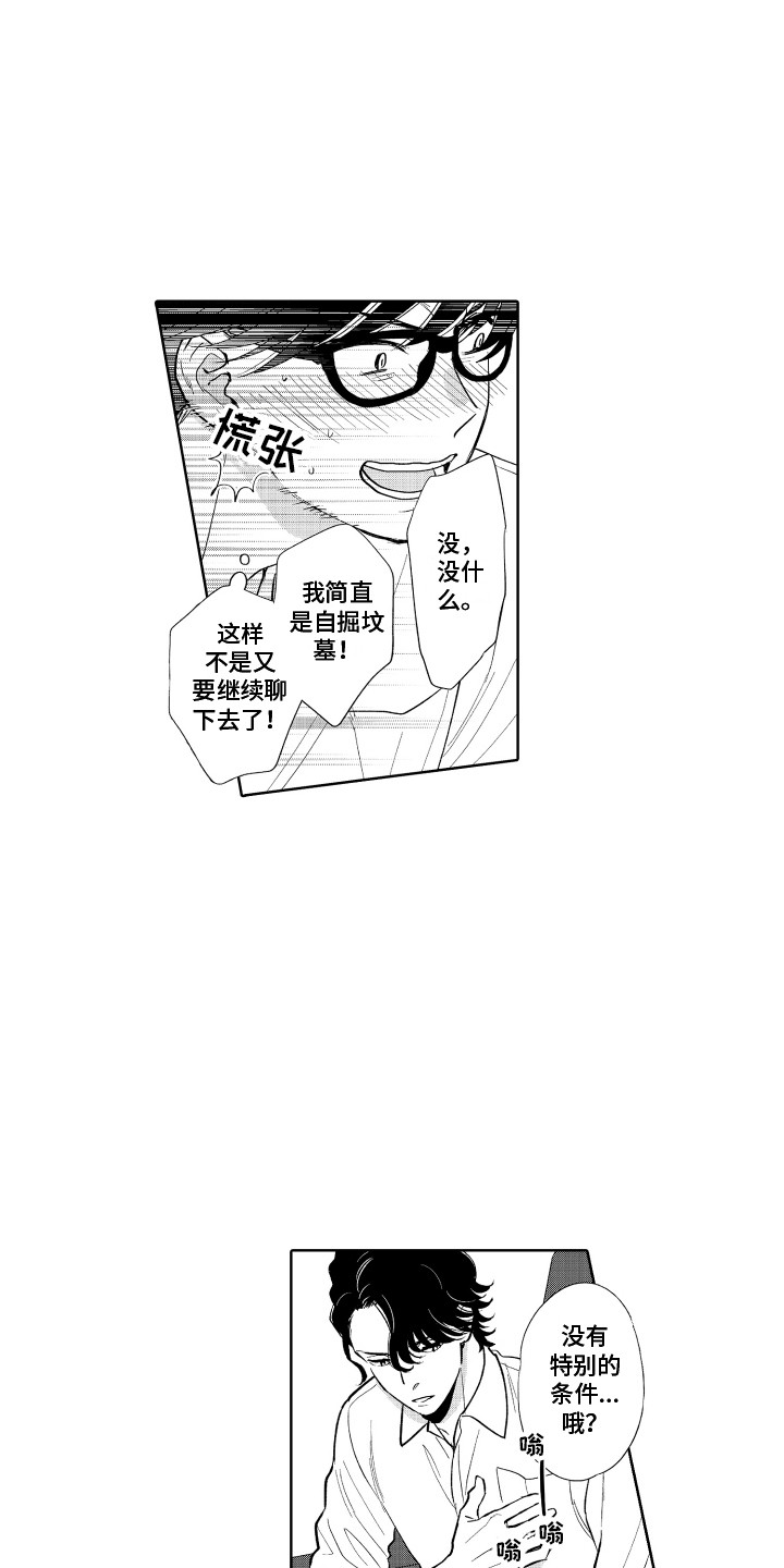 《另类解压》第7章喝一杯 第9页