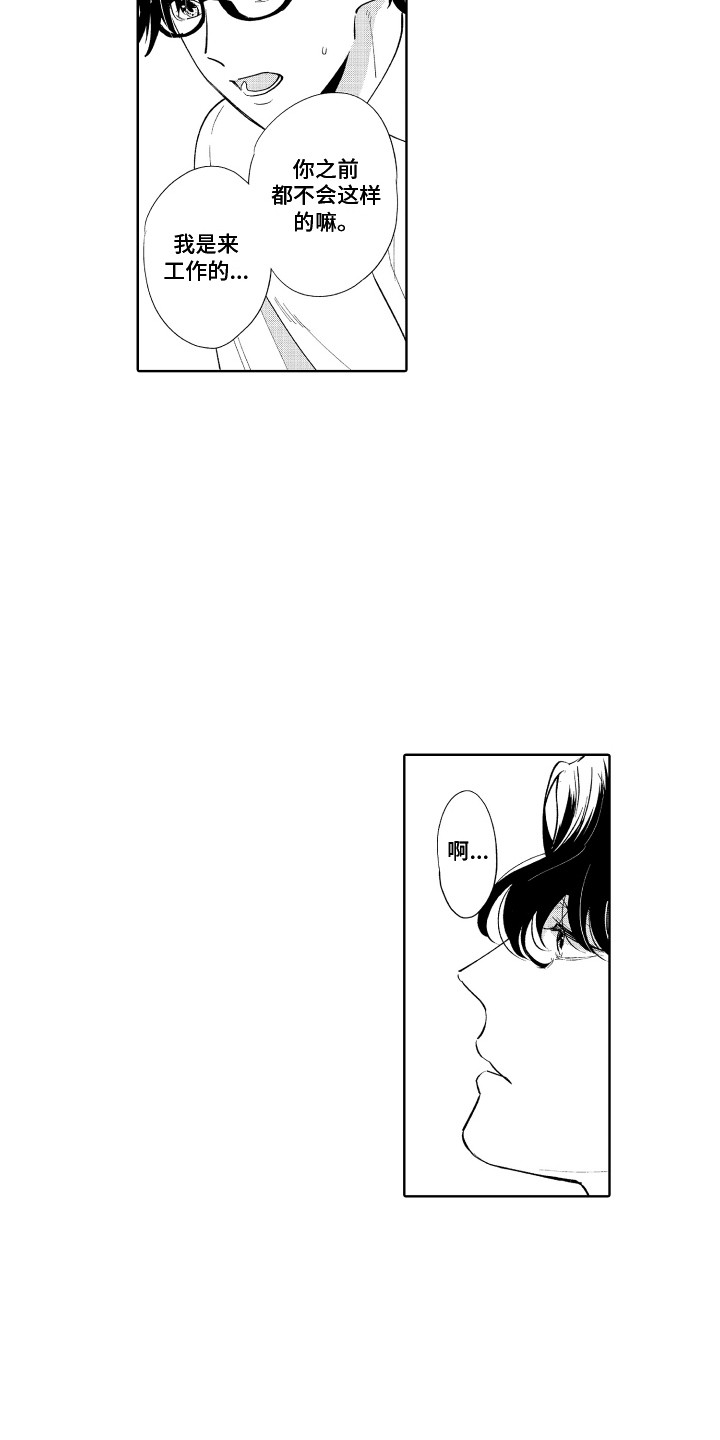 《另类解压》第6章胡思乱想 第10页