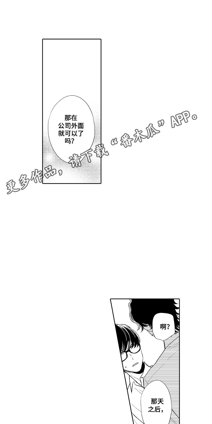《另类解压》第6章胡思乱想 第11页