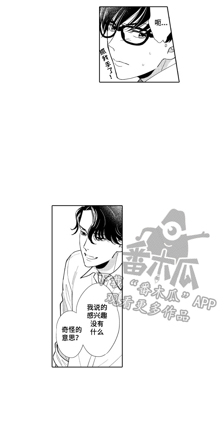 《另类解压》第6章胡思乱想 第14页