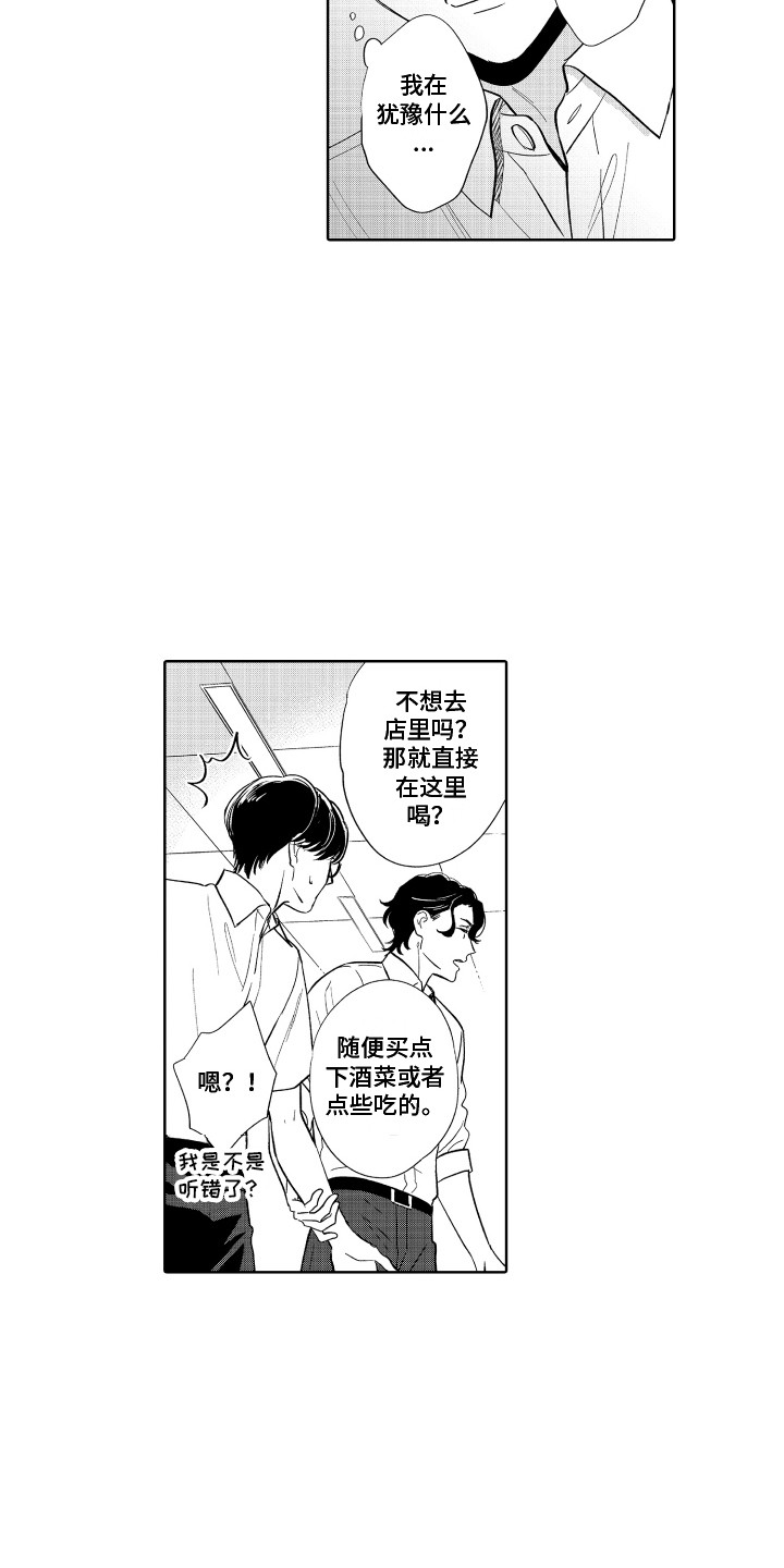 《另类解压》第6章胡思乱想 第16页