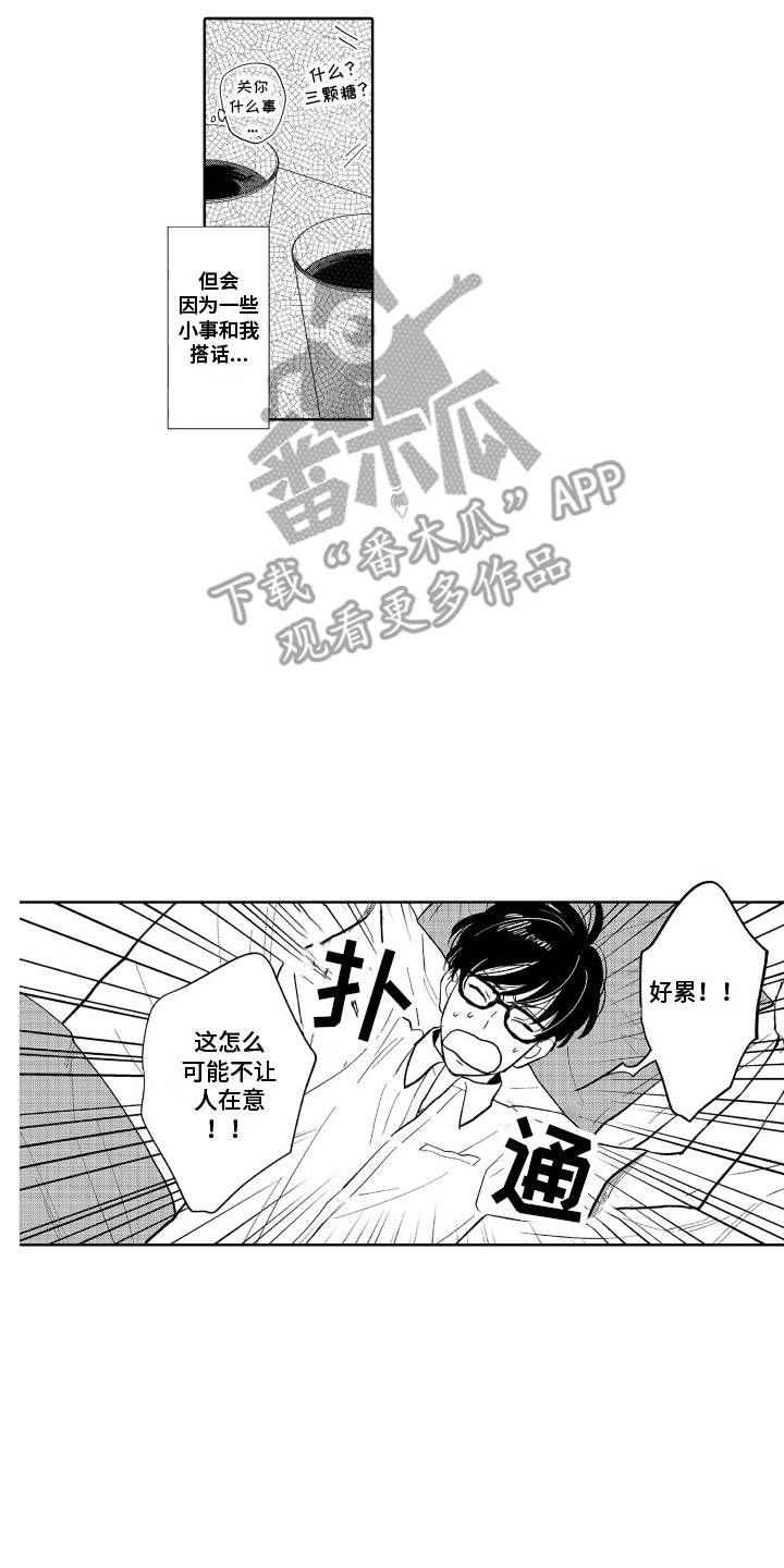《另类解压》第6章胡思乱想 第2页