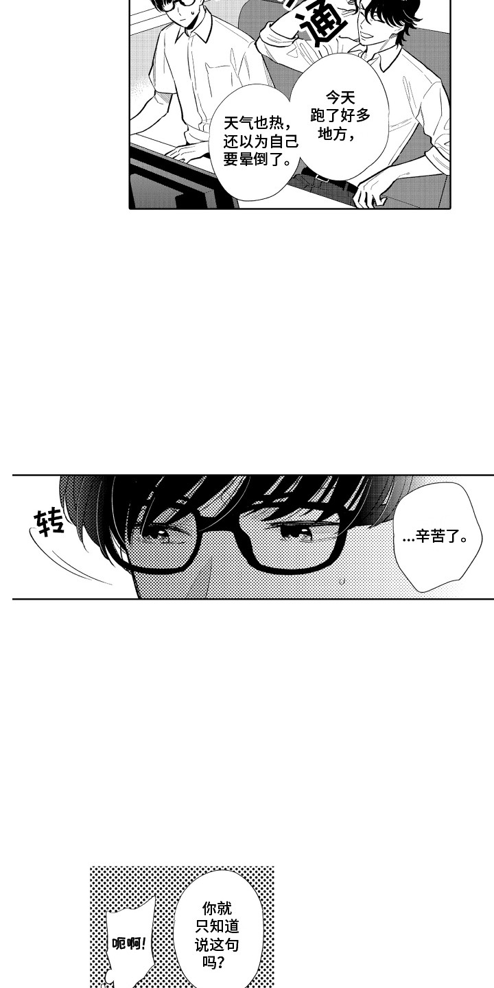 《另类解压》第6章胡思乱想 第6页