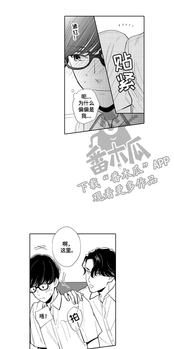 《另类解压》第6章胡思乱想 第8页
