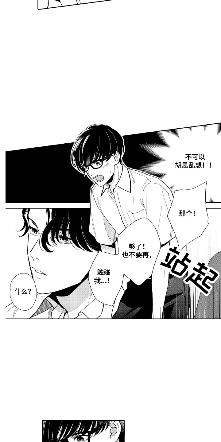 《另类解压》第6章胡思乱想 第9页