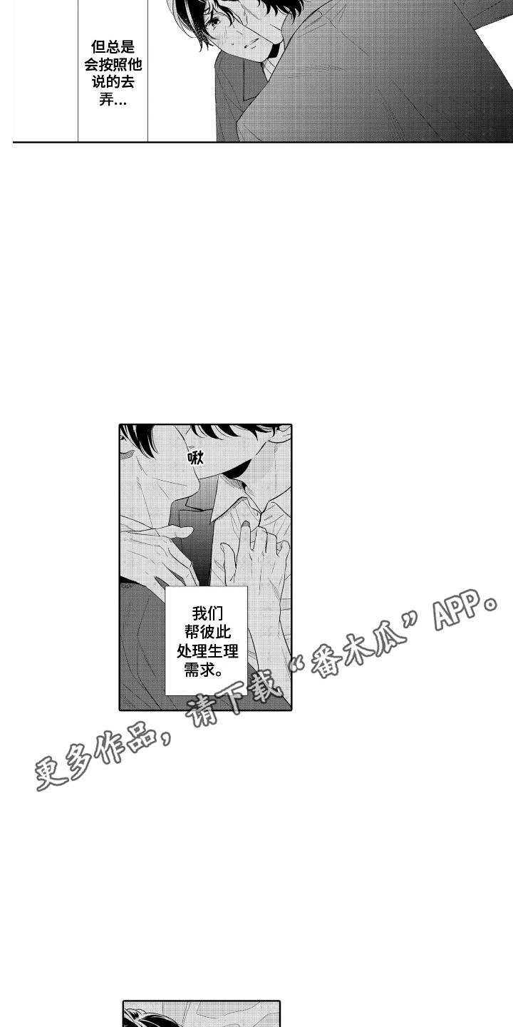 《另类解压》第9章无法拒绝 第10页