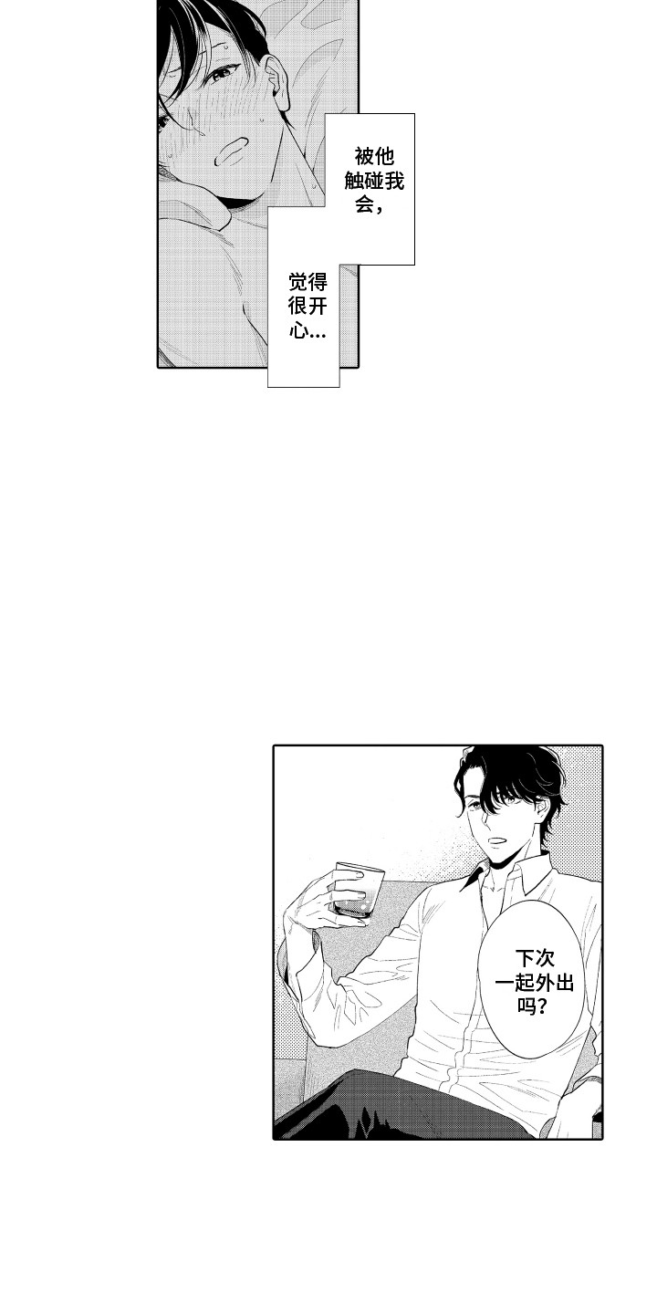 《另类解压》第9章无法拒绝 第11页