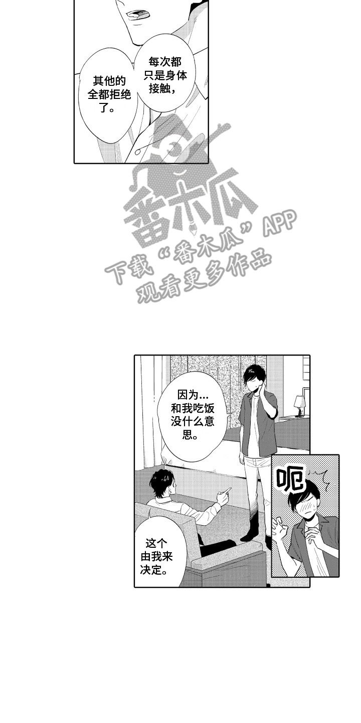 《另类解压》第9章无法拒绝 第13页