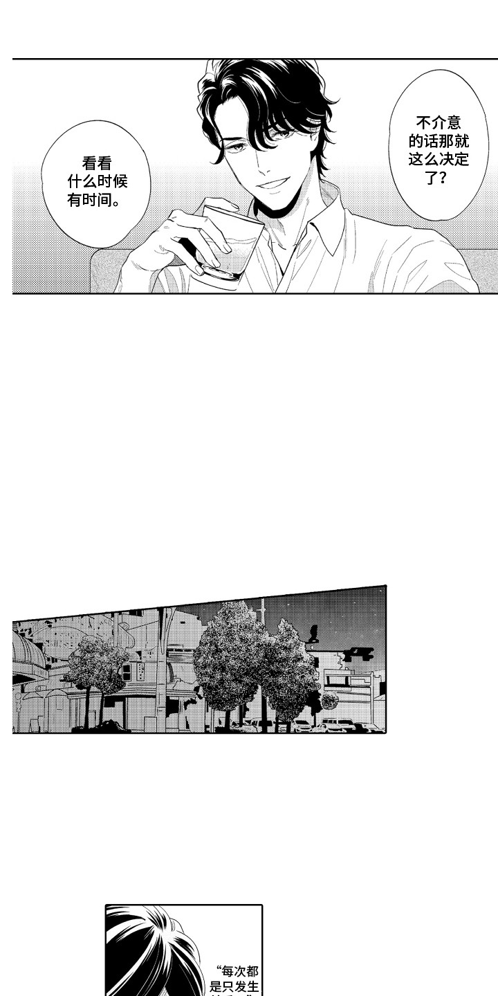 《另类解压》第9章无法拒绝 第14页