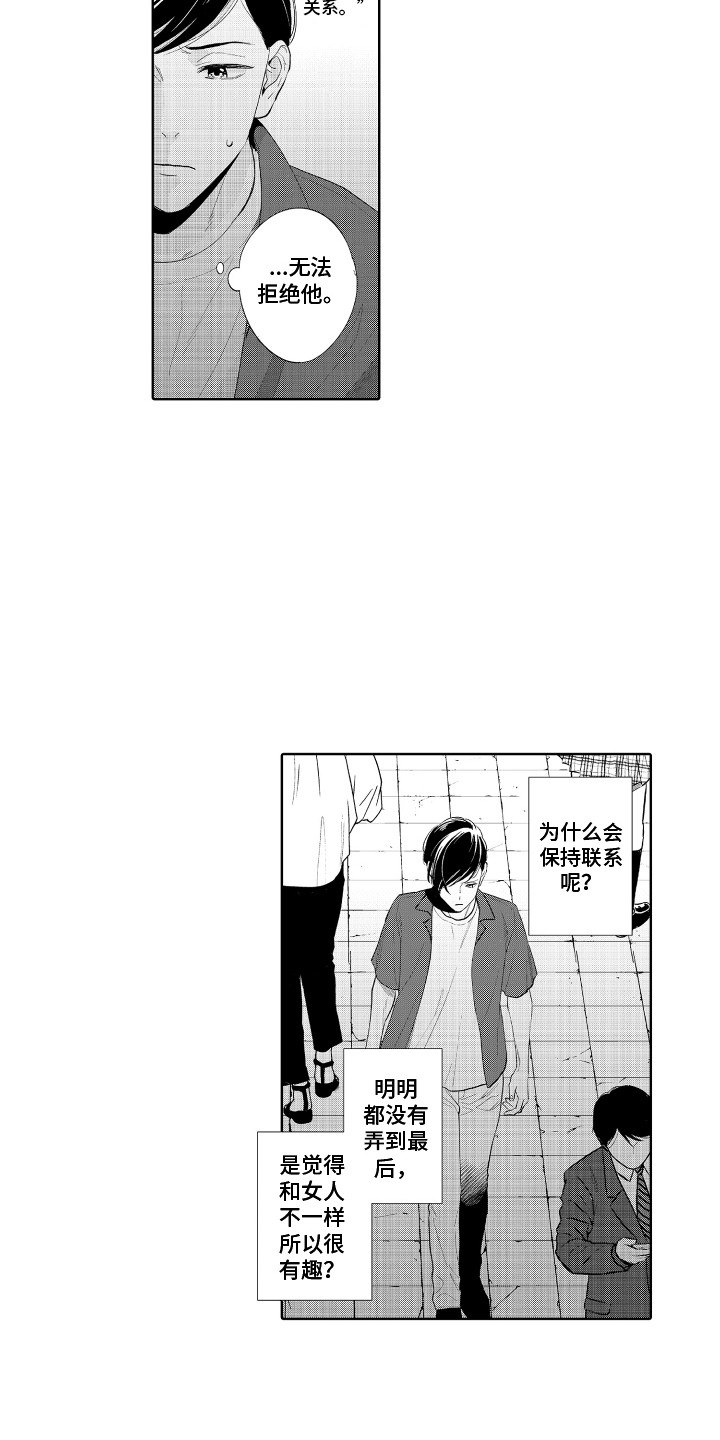 《另类解压》第9章无法拒绝 第15页