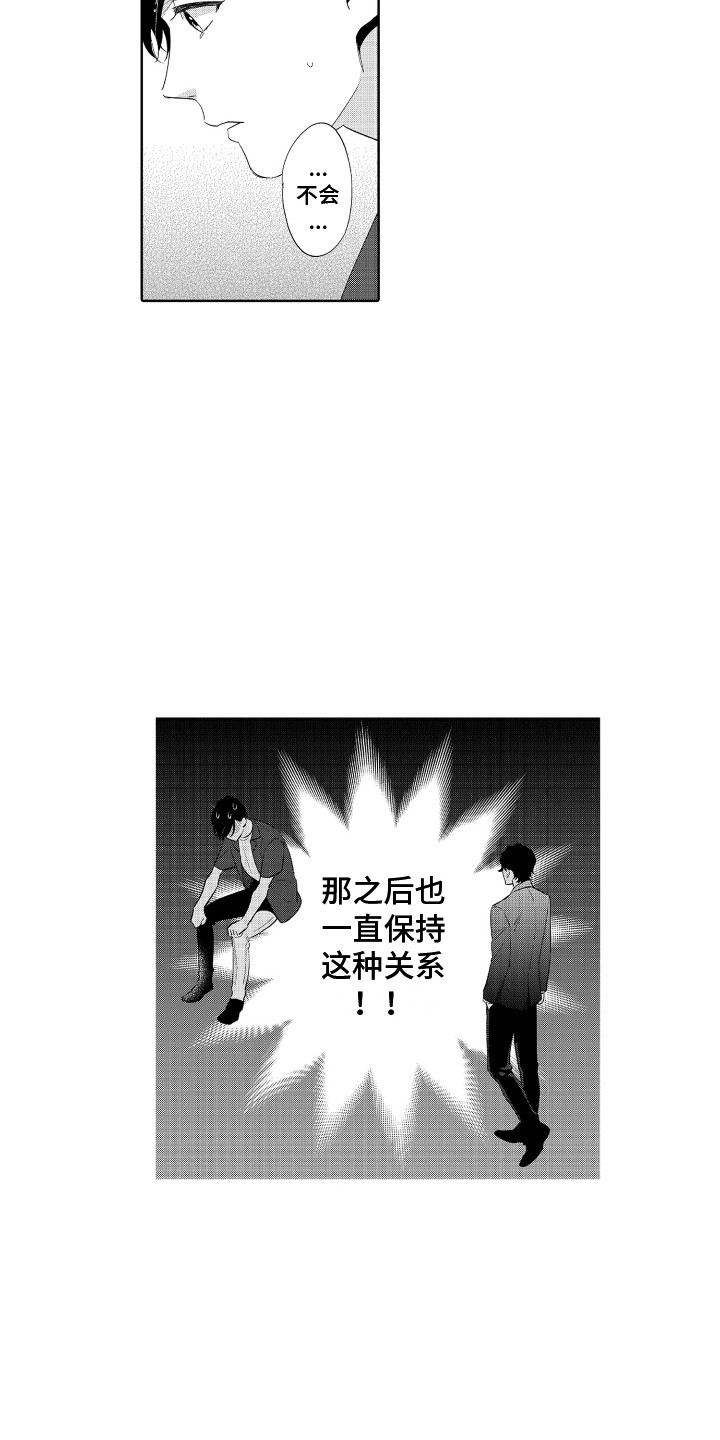 《另类解压》第9章无法拒绝 第5页
