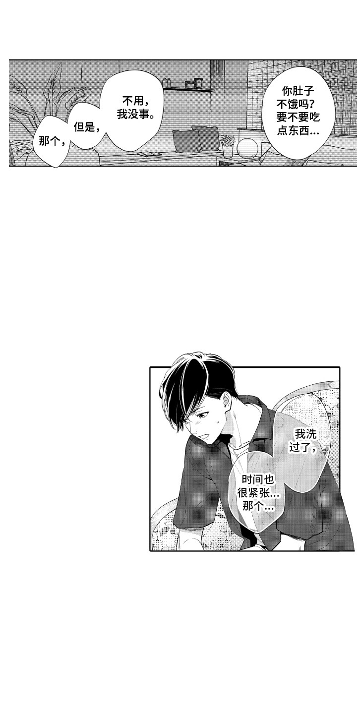 《另类解压》第9章无法拒绝 第6页