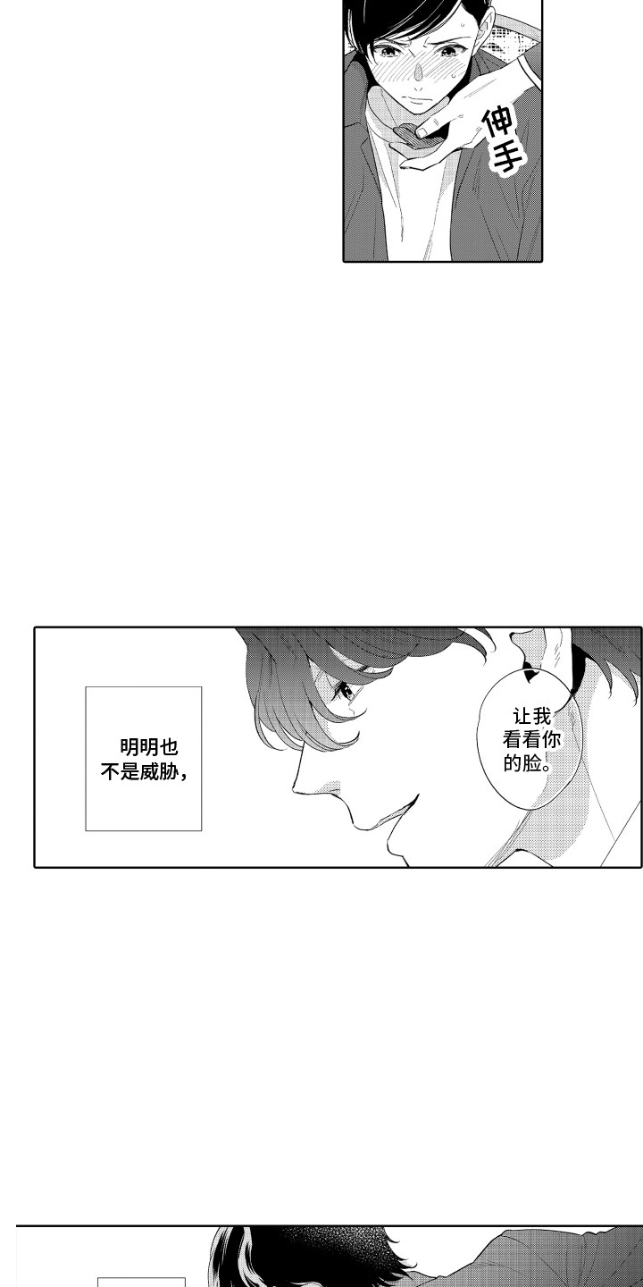 《另类解压》第9章无法拒绝 第9页