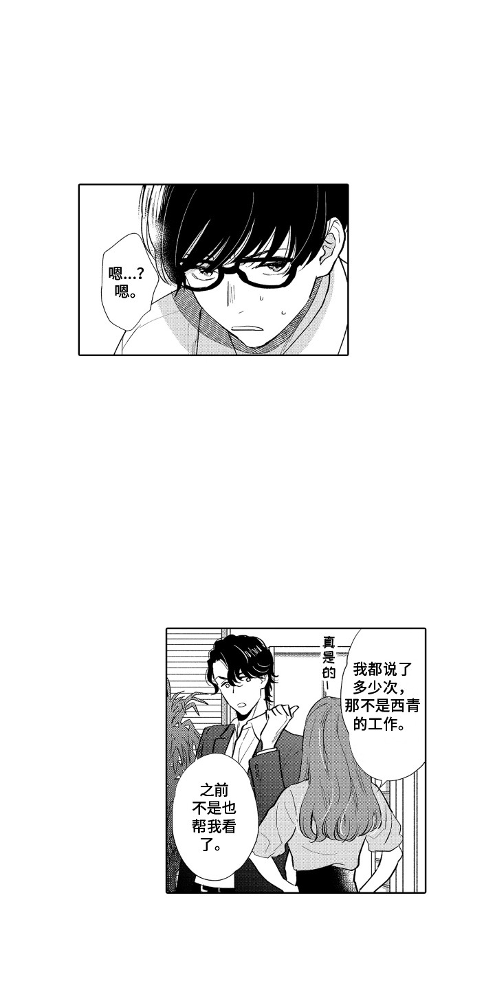 《另类解压》第5章紧张 第11页