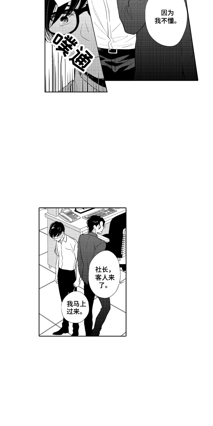 《另类解压》第5章紧张 第14页