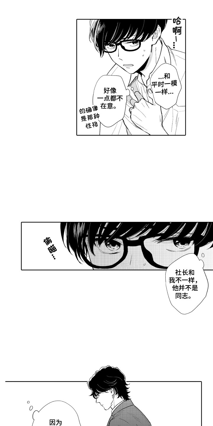 《另类解压》第5章紧张 第15页
