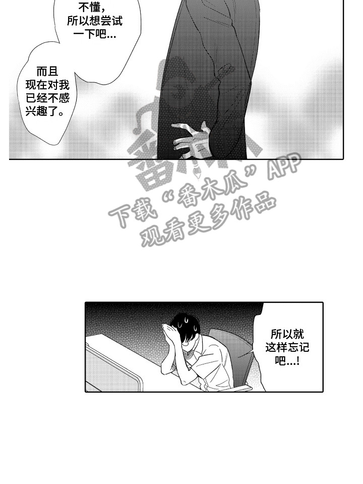 《另类解压》第5章紧张 第16页