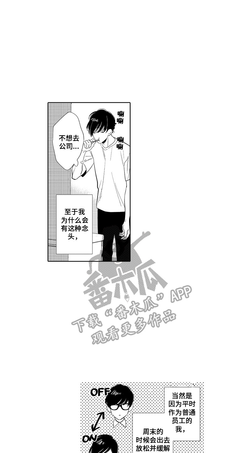 《另类解压》第5章紧张 第1页