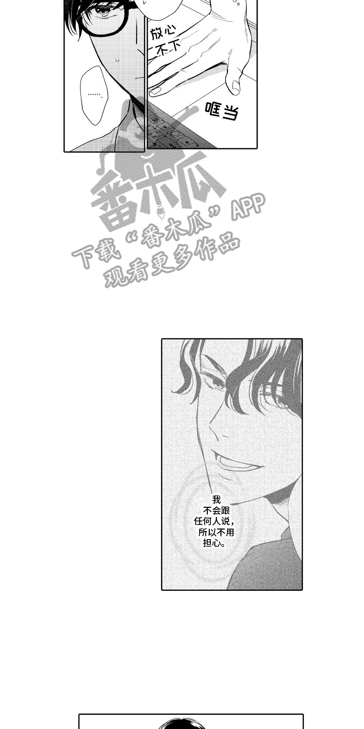 《另类解压》第5章紧张 第7页