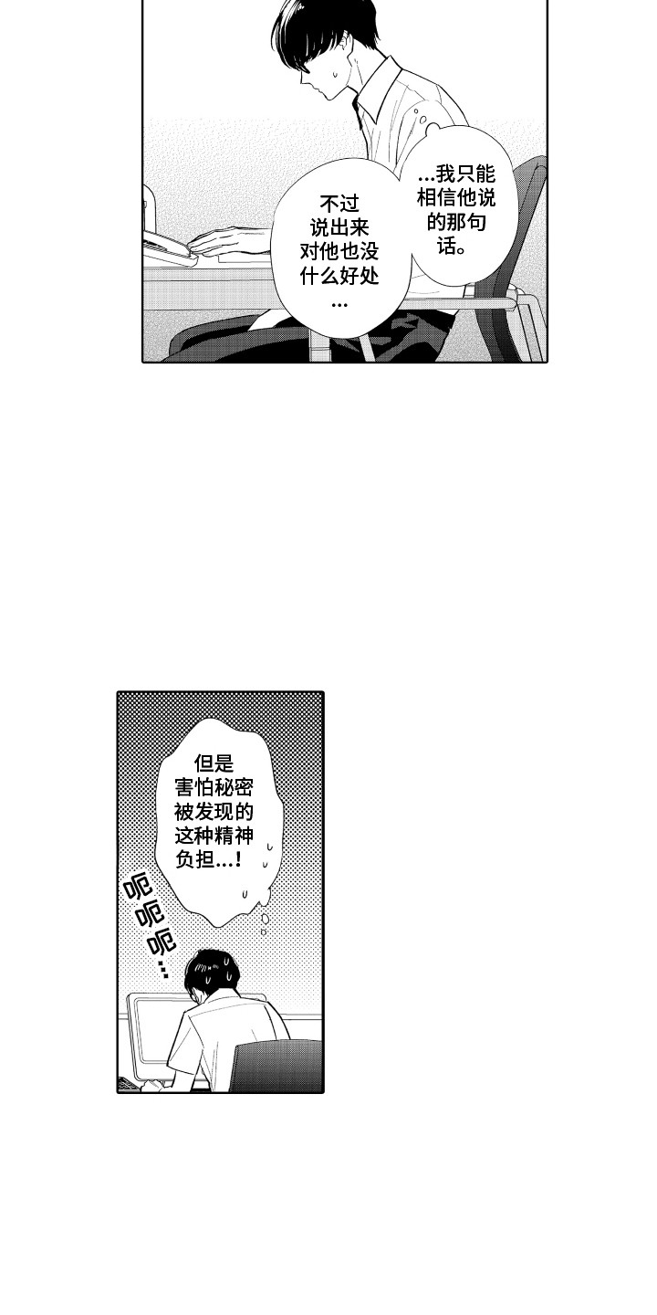 《另类解压》第5章紧张 第8页