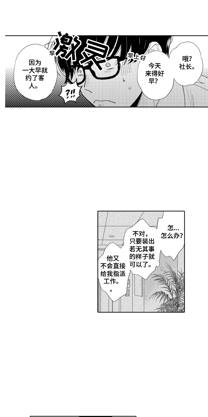 《另类解压》第5章紧张 第9页