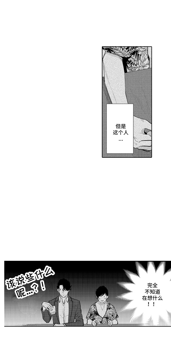《另类解压》第2章遇到熟人 第10页