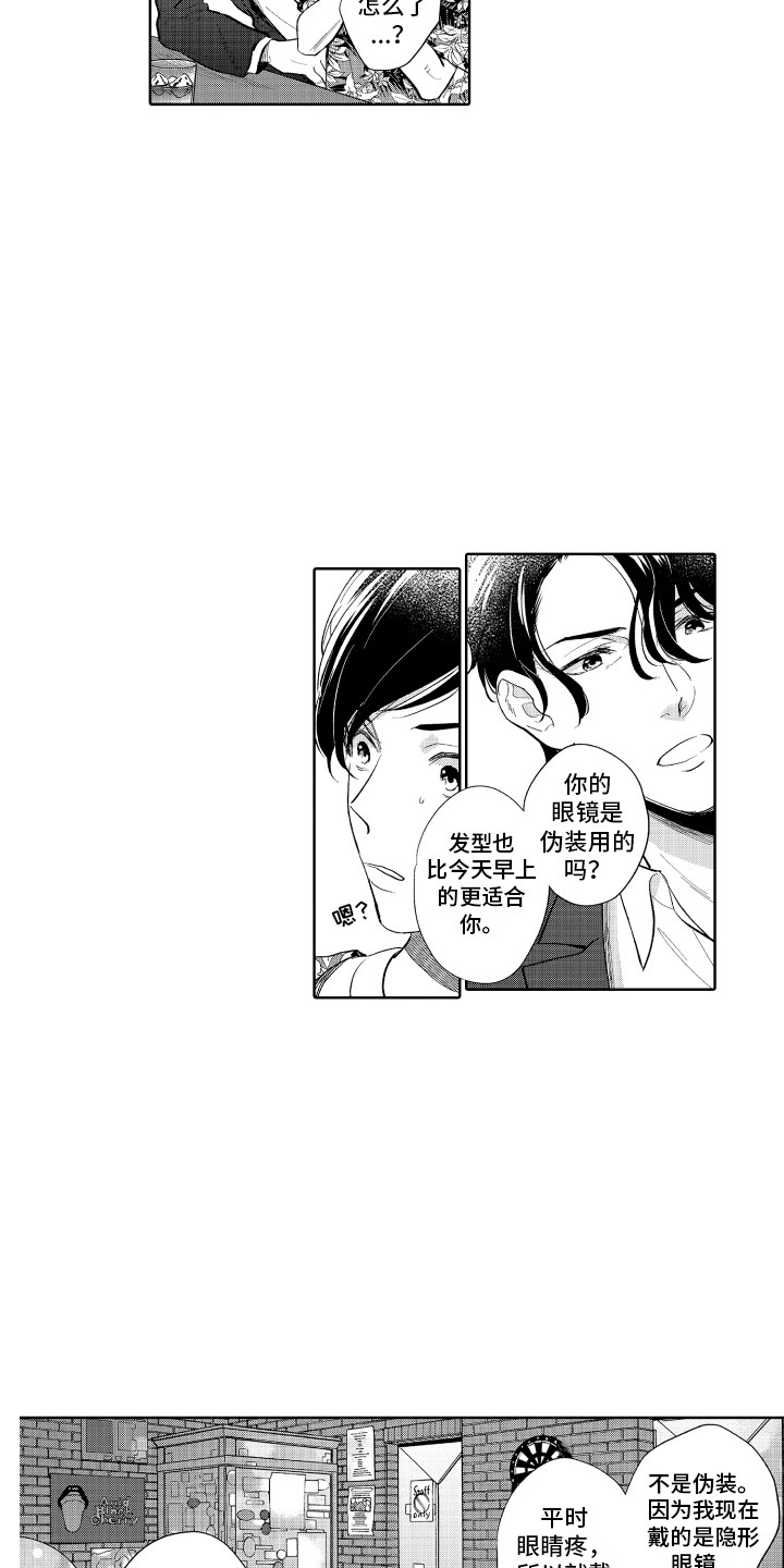《另类解压》第2章遇到熟人 第14页