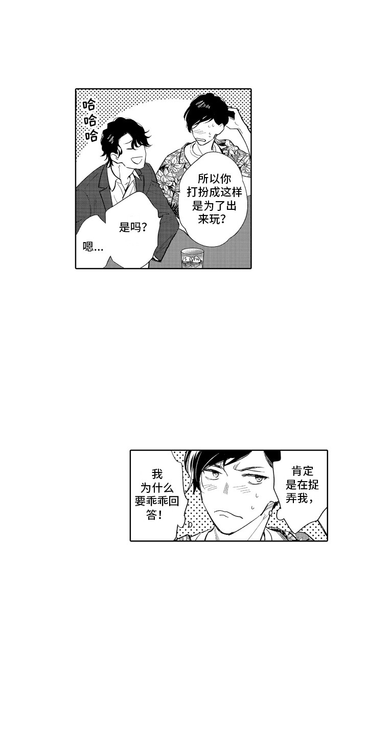 《另类解压》第2章遇到熟人 第16页