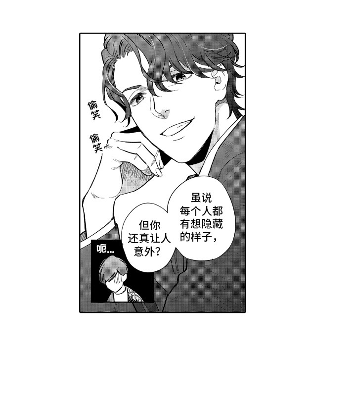 《另类解压》第2章遇到熟人 第17页