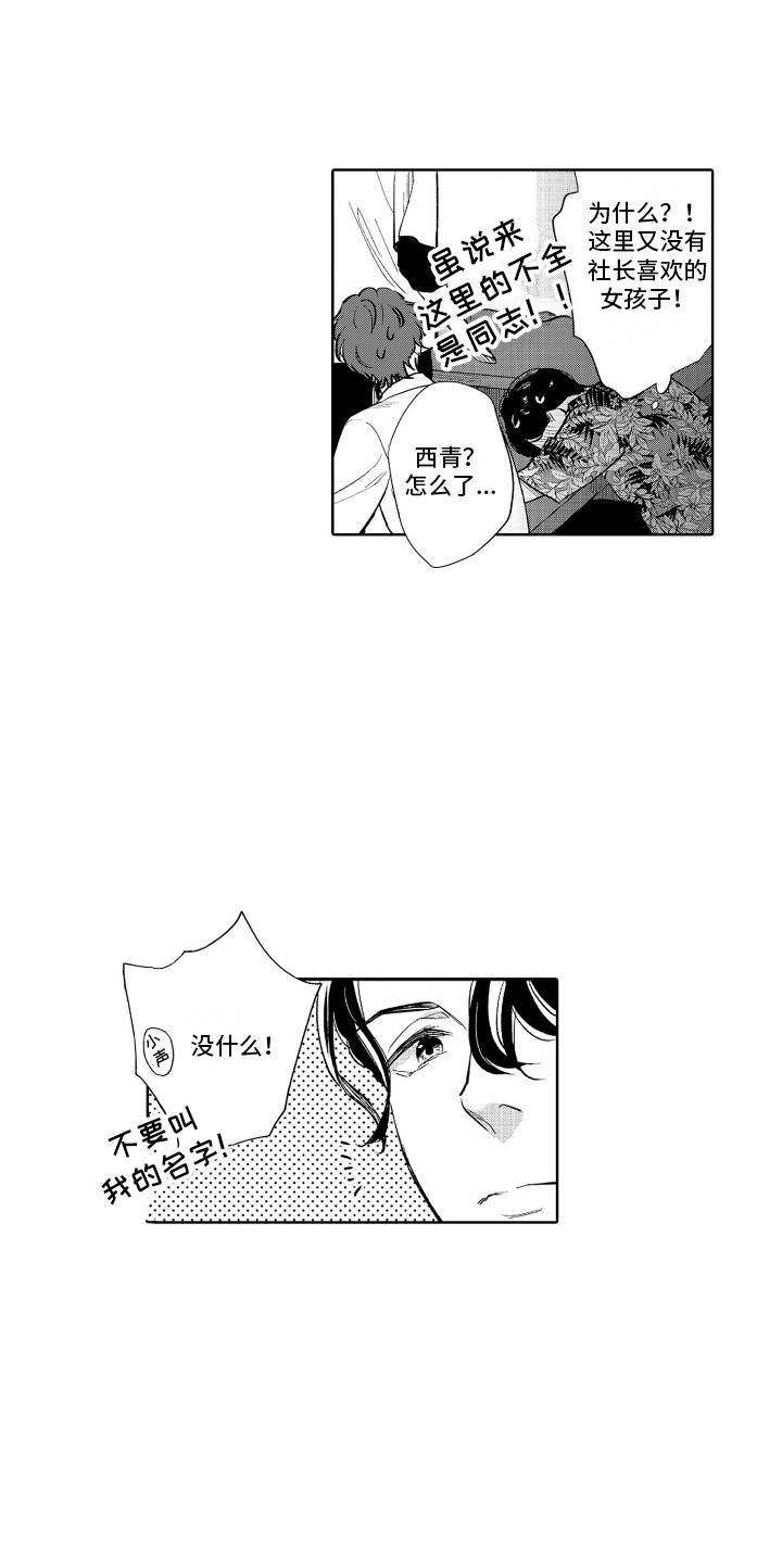 《另类解压》第2章遇到熟人 第3页