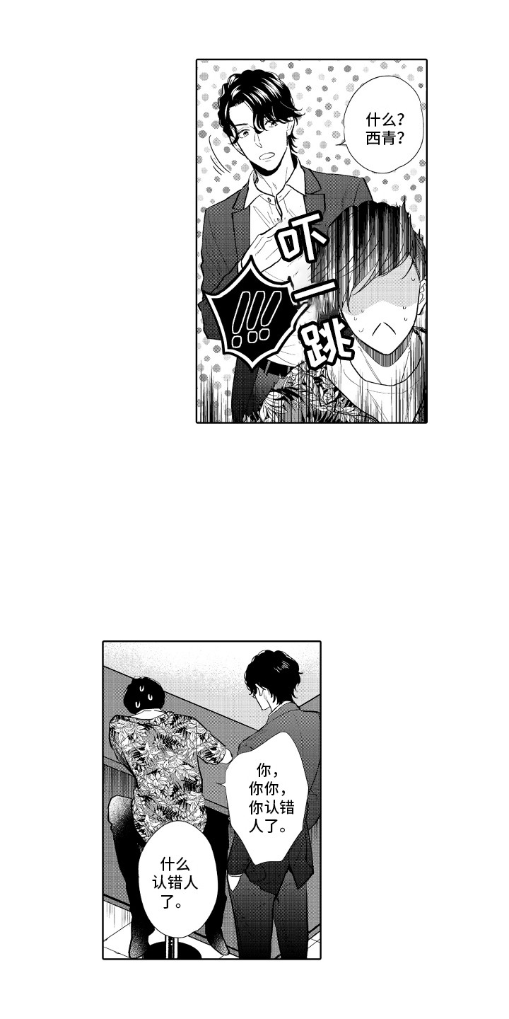 《另类解压》第2章遇到熟人 第4页