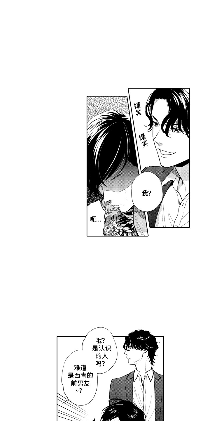 《另类解压》第2章遇到熟人 第5页