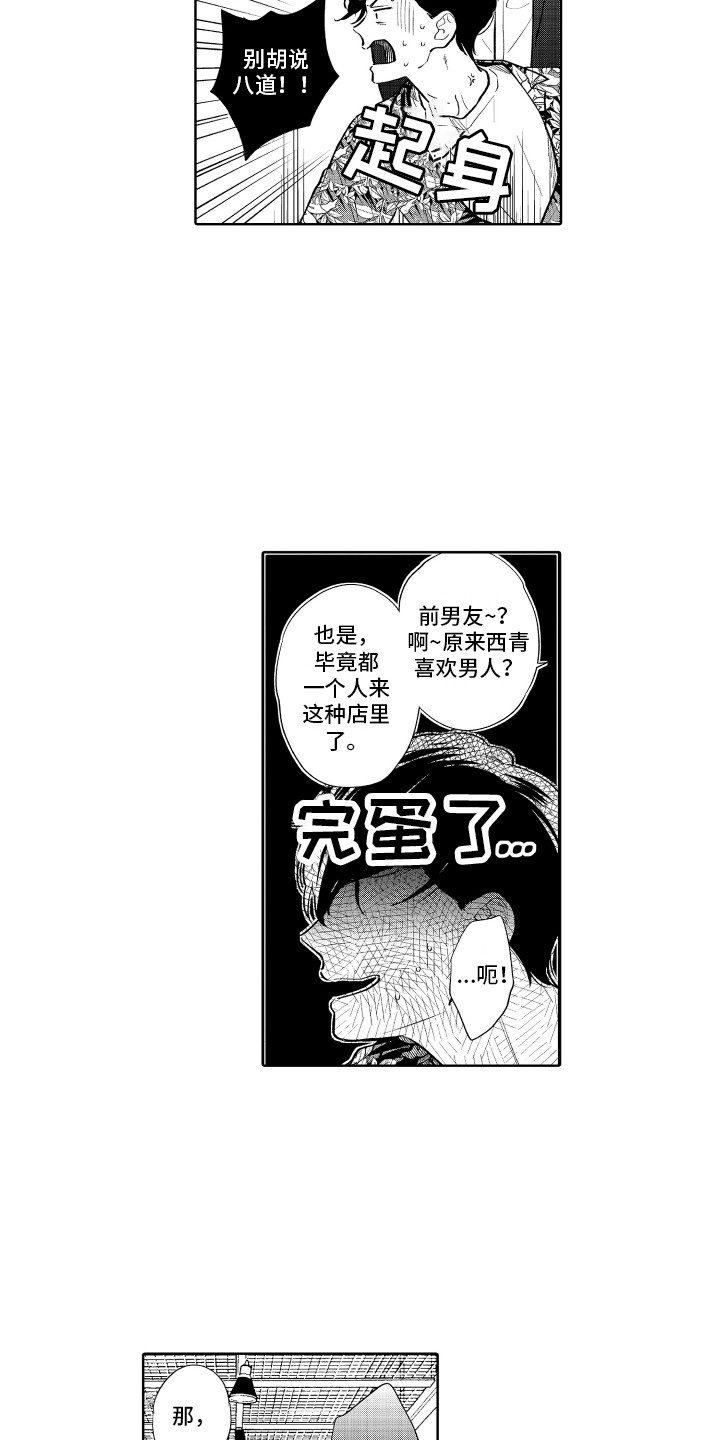《另类解压》第2章遇到熟人 第6页