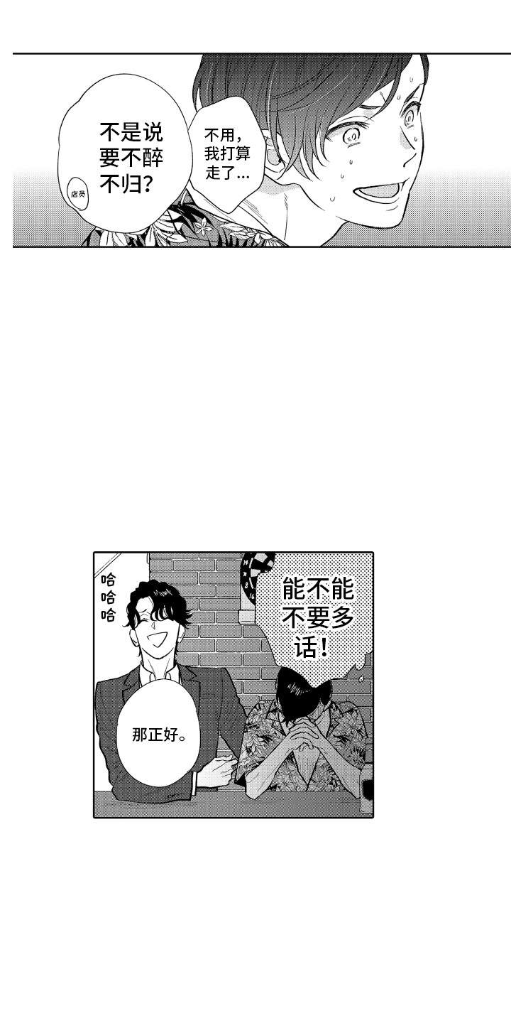 《另类解压》第2章遇到熟人 第8页