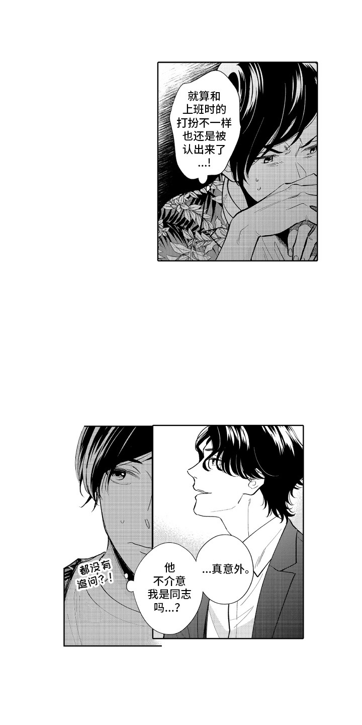 《另类解压》第2章遇到熟人 第9页