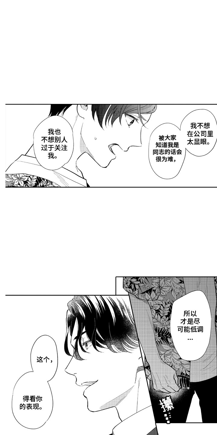 《另类解压》第3章感兴趣 第10页