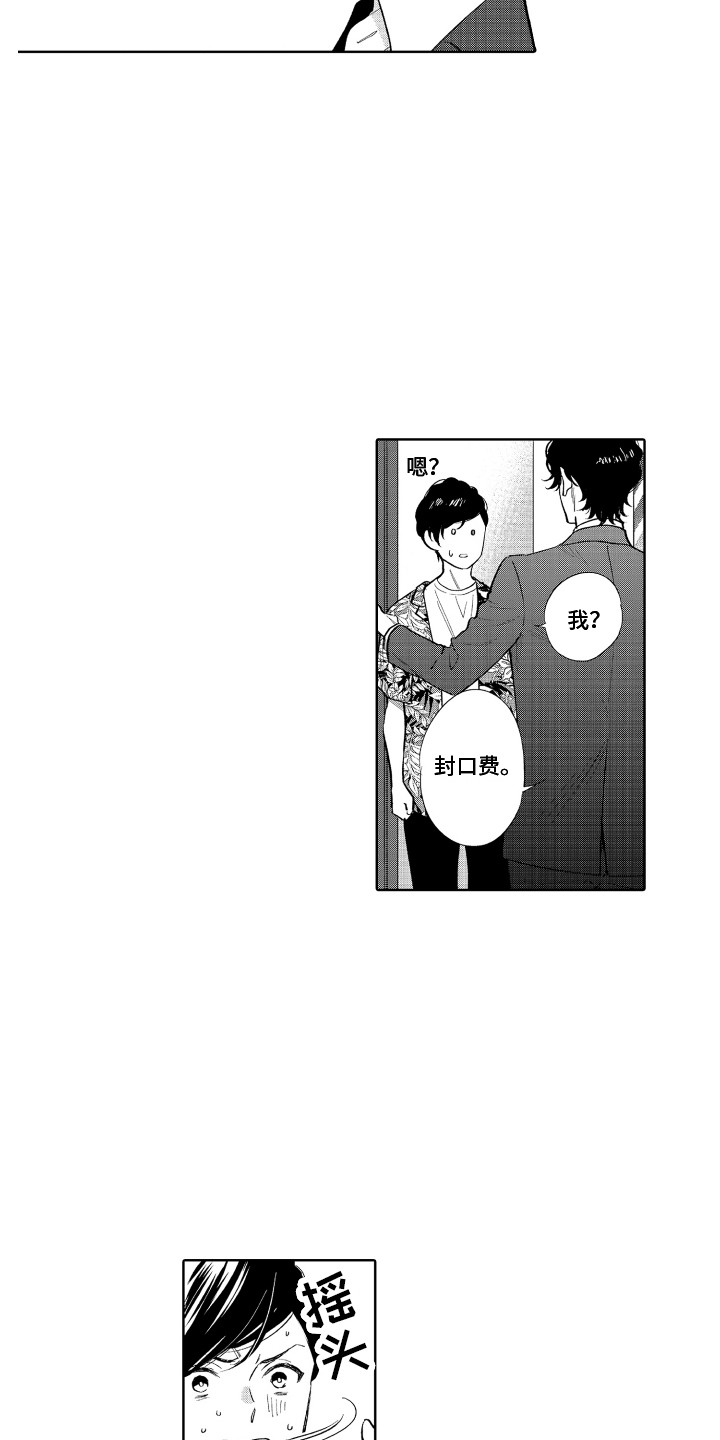 《另类解压》第3章感兴趣 第11页