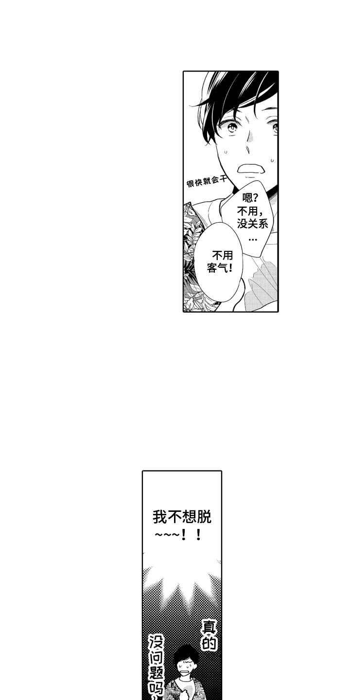《另类解压》第3章感兴趣 第3页