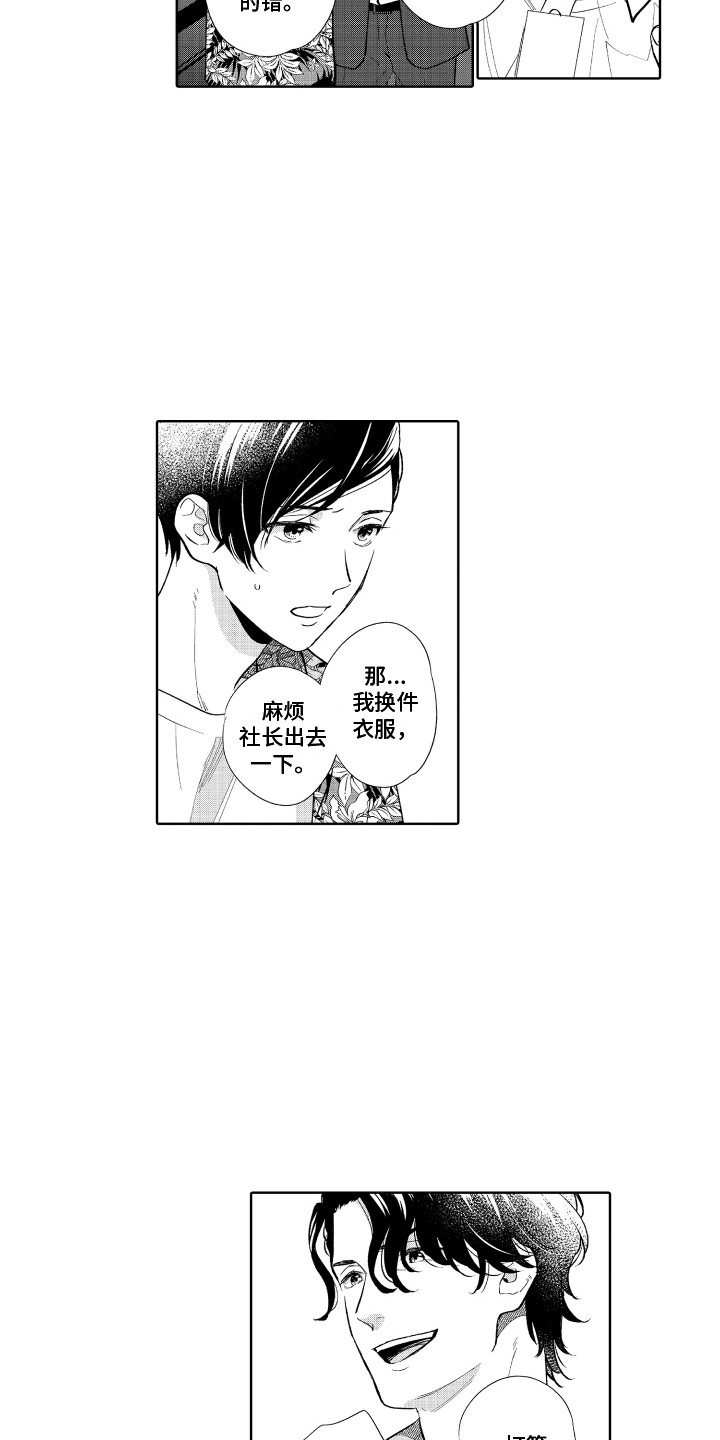 《另类解压》第3章感兴趣 第5页