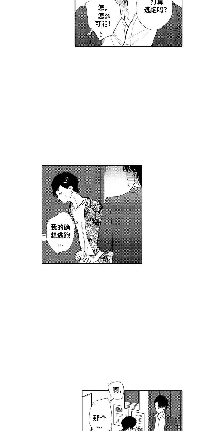 《另类解压》第3章感兴趣 第6页