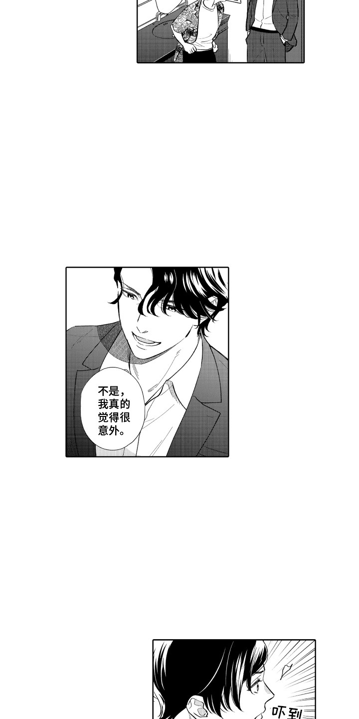 《另类解压》第3章感兴趣 第7页