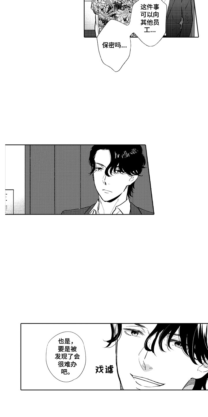 《另类解压》第3章感兴趣 第9页