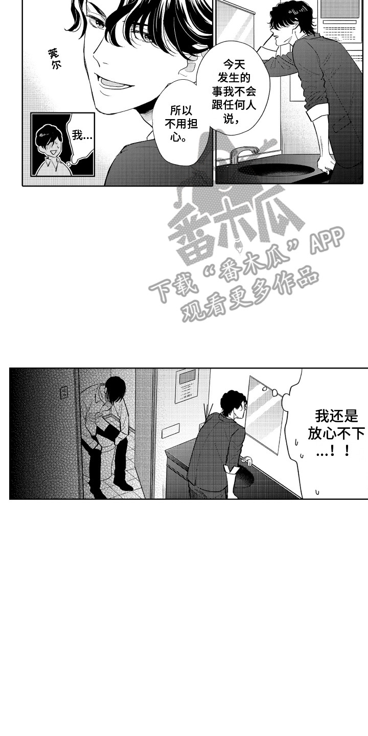 《另类解压》第4章封口费 第13页