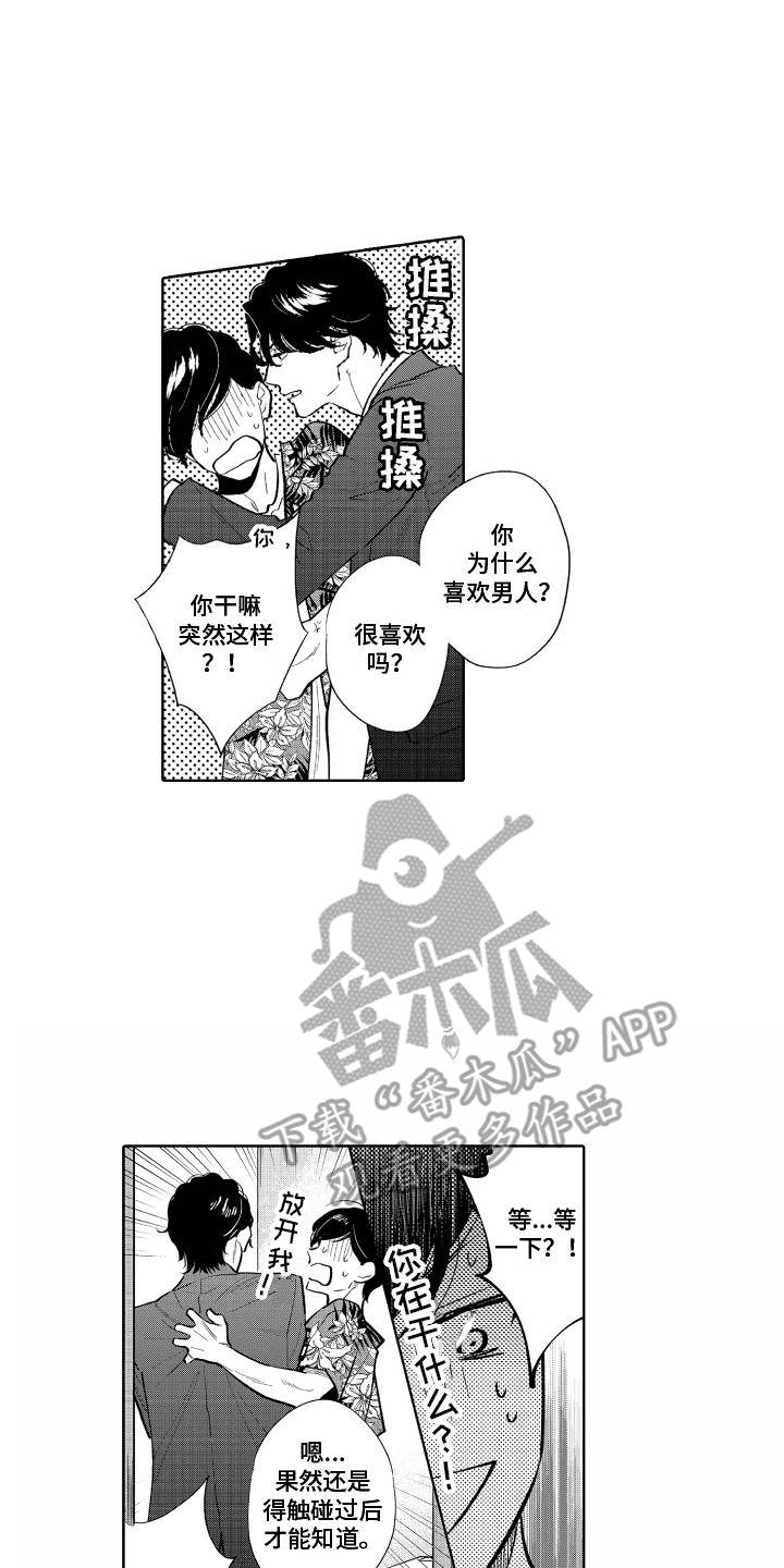 《另类解压》第4章封口费 第1页