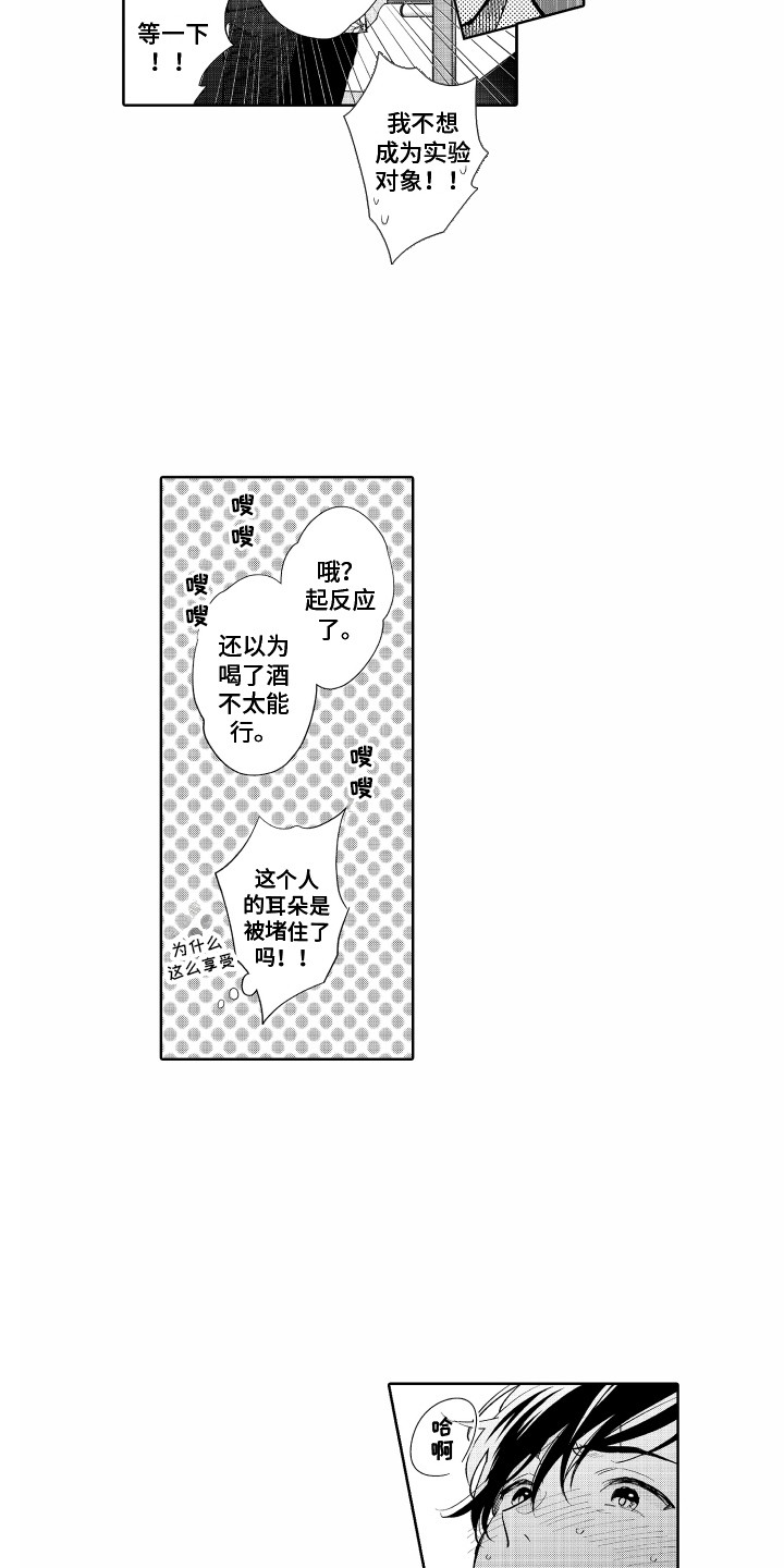 《另类解压》第4章封口费 第2页