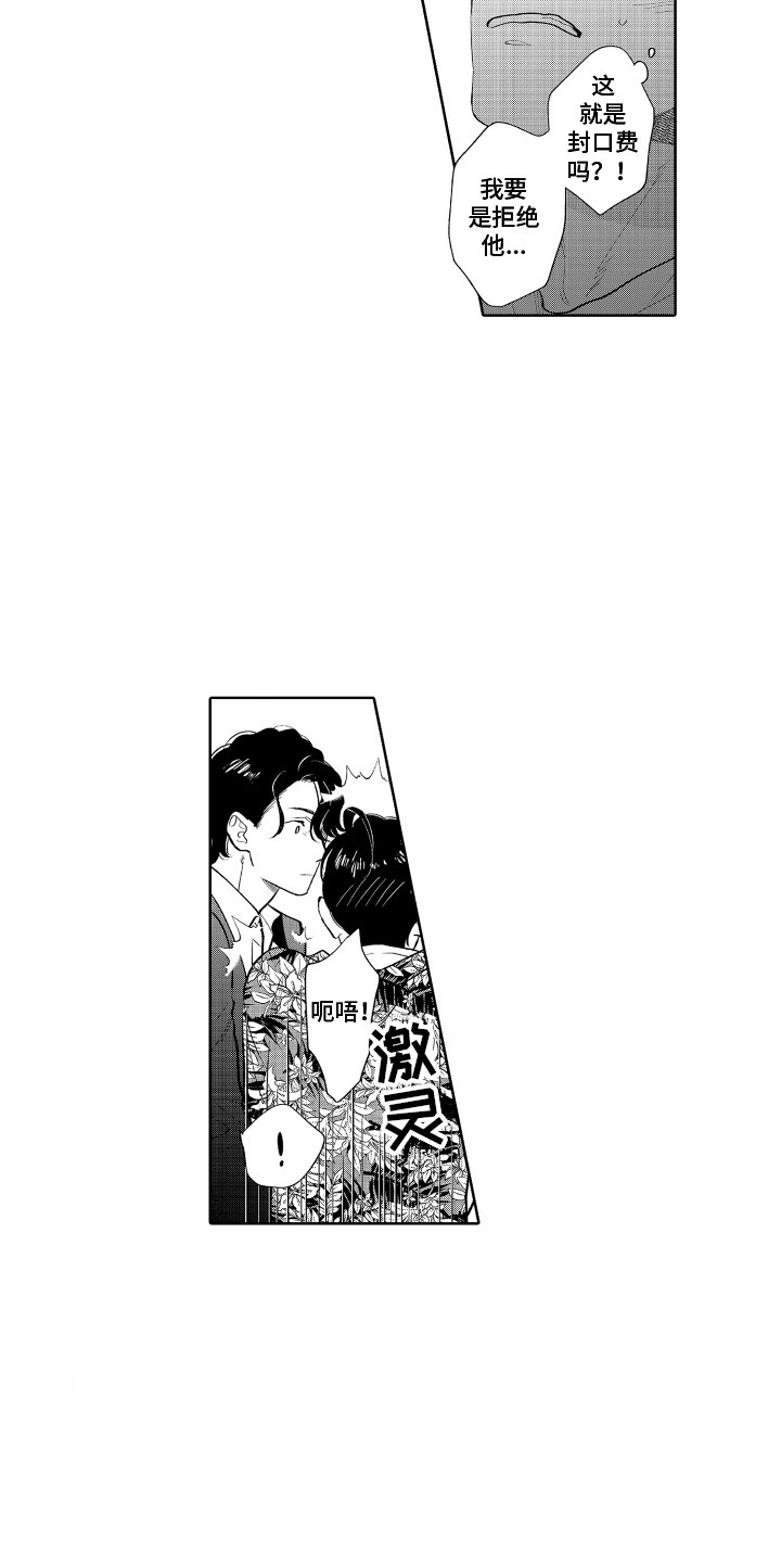 《另类解压》第4章封口费 第3页